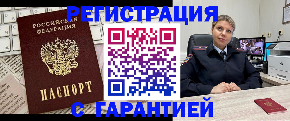 миграционный учет в Абдулино