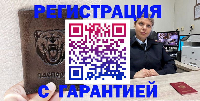 прописка законно в Абдулино